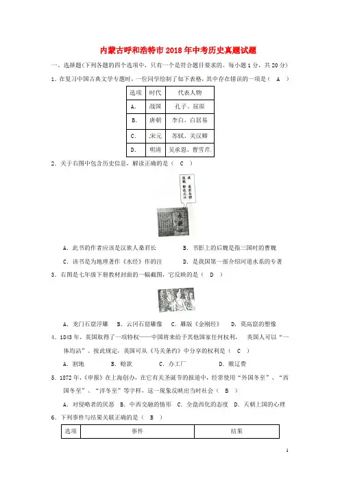 2018年中考历史真题试题(含答案)