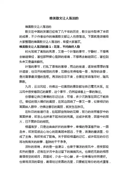 唯美散文让人落泪的