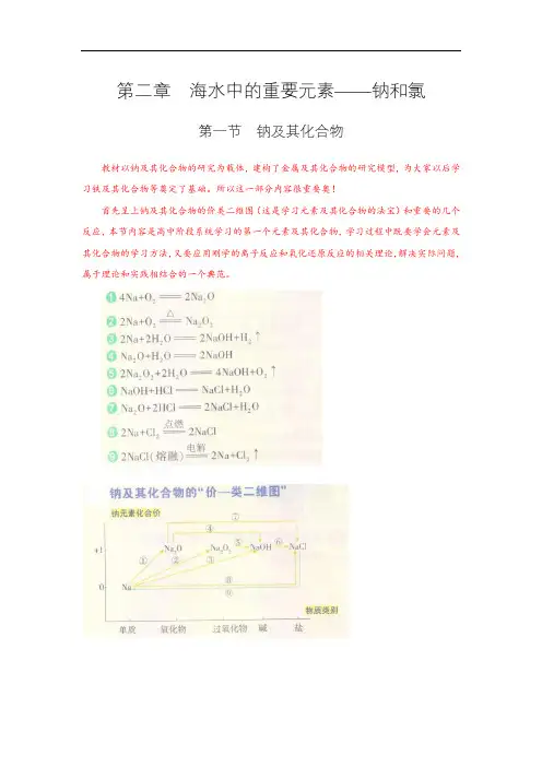 高中化学必修一 第二章第一节 钠及其化合物20202021学年新)解析版)