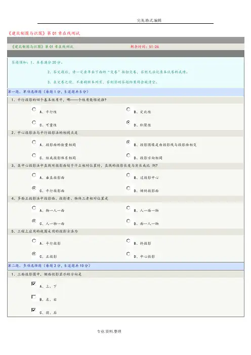 郑州大学网上建筑制图和识图测试答案解析