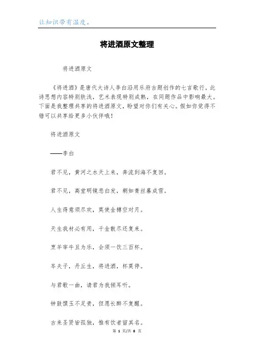 将进酒原文整理