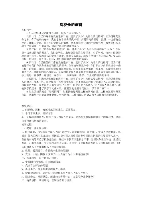苏教版五年级上册语文《陶校长的演讲》课文及简单教学设计