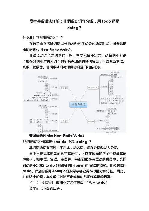 高考英语语法详解：非谓语动词作宾语，用todo还是doing？