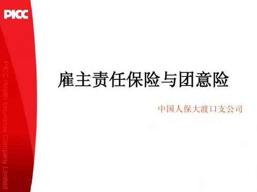 团意和雇主