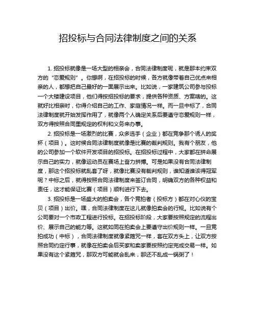 招投标与合同法律制度之间的关系