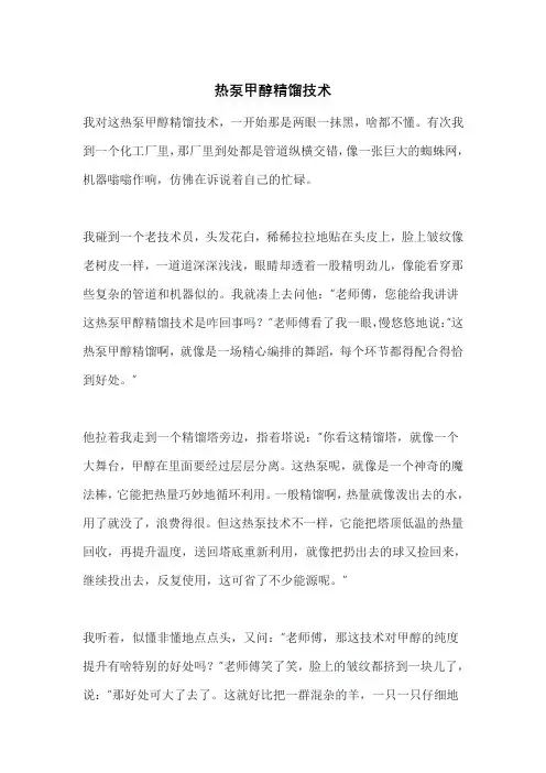 热泵甲醇精馏技术