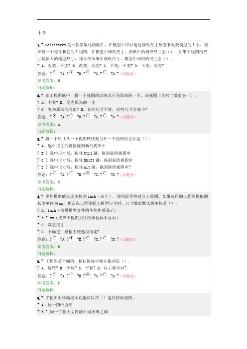 专升本三维设计第十章习题答案