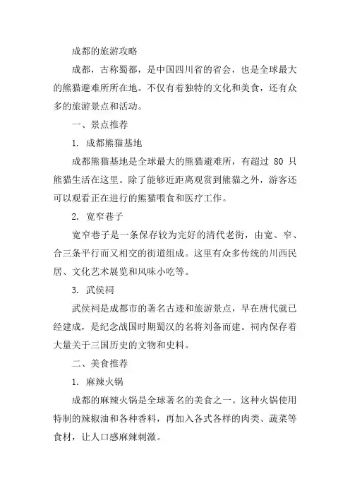 五一去哪儿玩——成都的旅游攻略