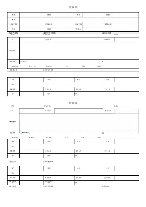 借款单(模板)