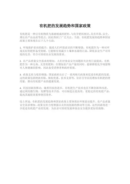 有机肥的发展趋势和国家政策