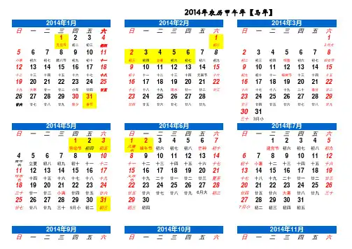 2014年国家法定放假日历