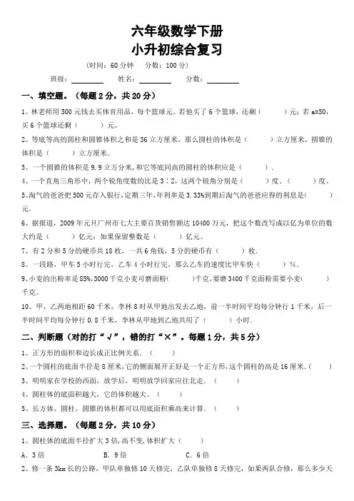 冀教版小学数学六年级下册《小升初复习题》(含答案)