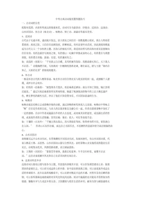 中考古典诗词鉴赏题答题技巧