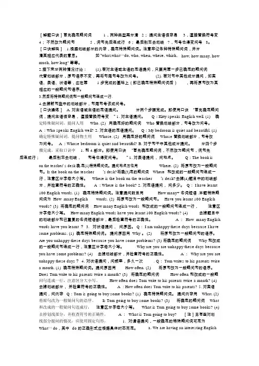 对划线部分提问解题口诀
