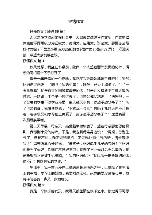 抒情作文（精选59篇）