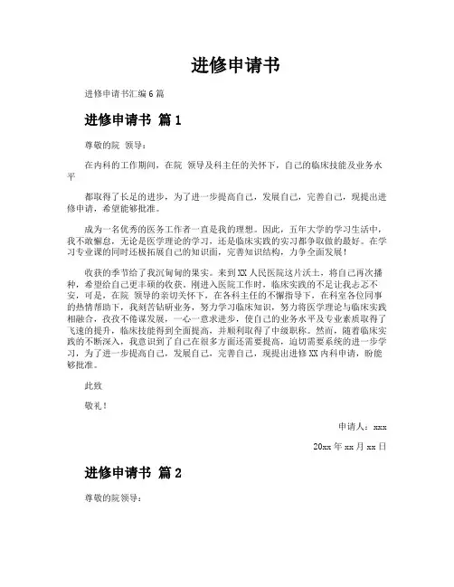 进修申请书