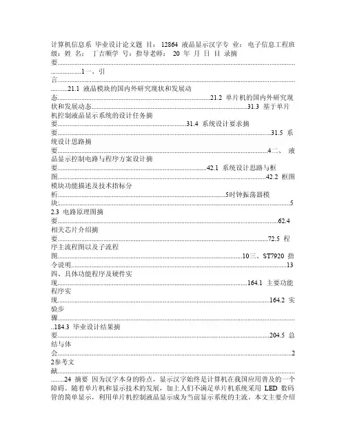 毕业设计12864液晶显示汉字【毕业论文】