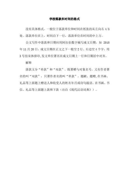 学校落款和时间的格式