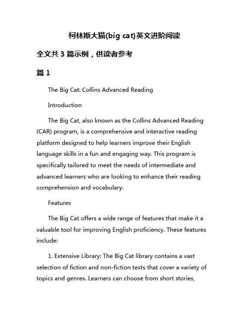 柯林斯大猫(big cat)英文进阶阅读