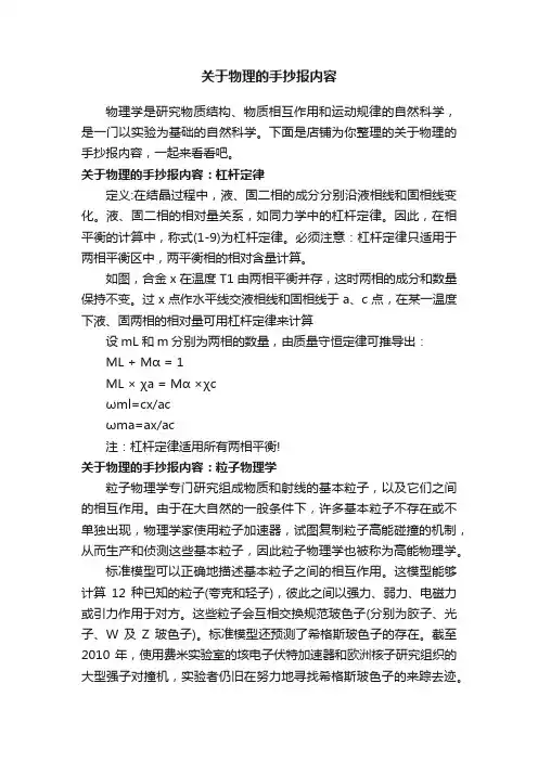 关于物理的手抄报内容