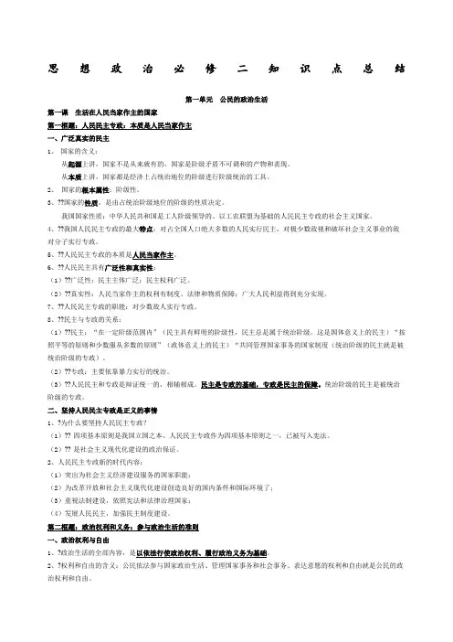 人教版高中政治必修二知识点总结课