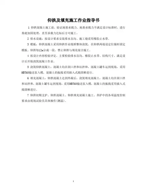仰拱及二衬施工作业指导书