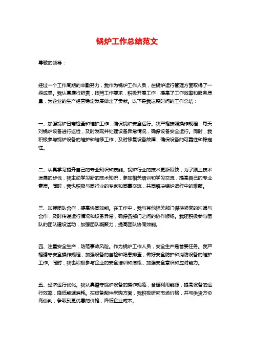 锅炉工作总结范文