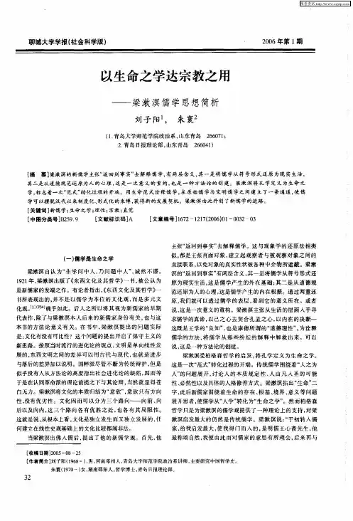 以生命之学达宗教之用——梁漱溟儒学思想简析