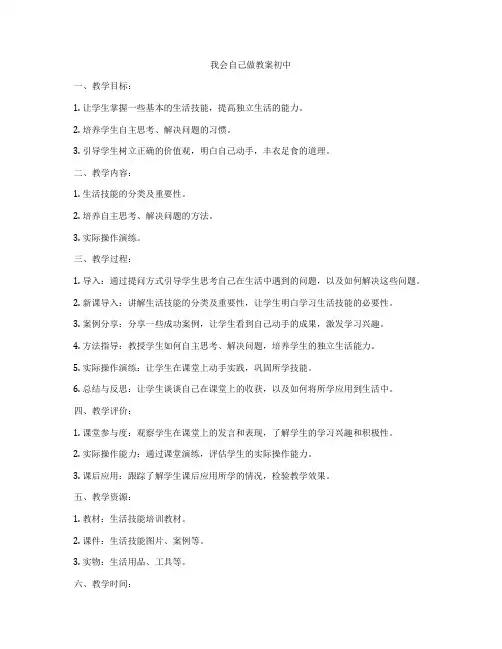 我会自己做教案初中