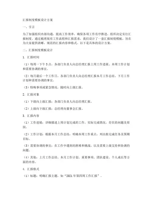汇报制度模板设计方案
