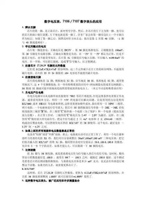 数字电压表