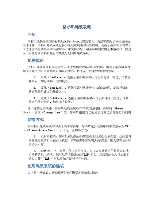 洛杉矶地铁攻略