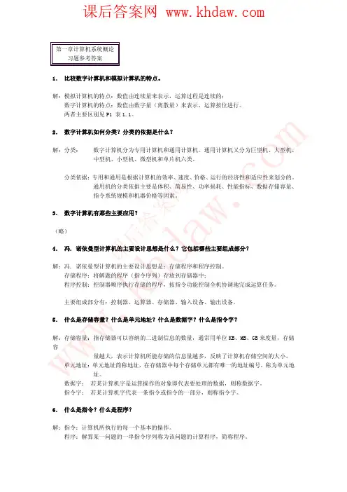 《计算机组成与体系结构》白中英第三版课后答案