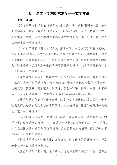 2020届苏教版七年级语文下学期期末复习—文学常识(加精)