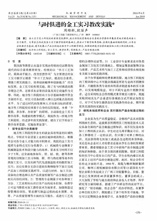 与时俱进的金工实习教改实践