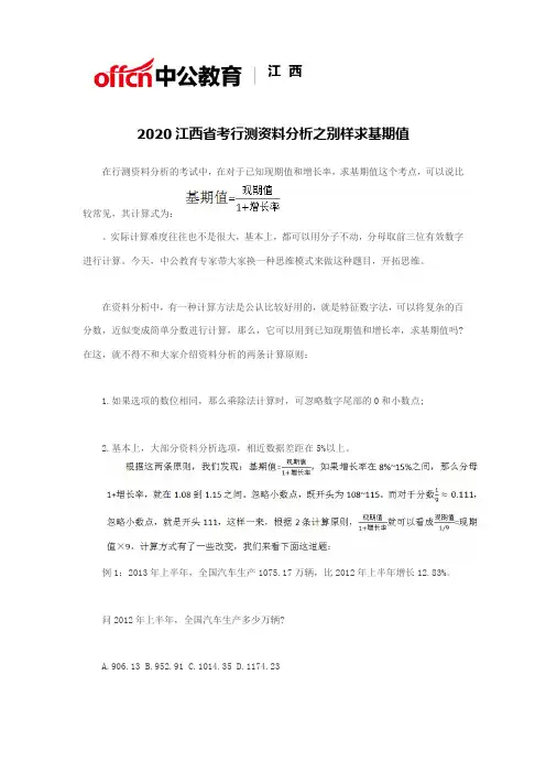 2020江西省考行测资料分析之别样求基期值
