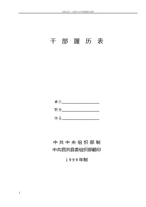 干部履历表(样表及填表说明)