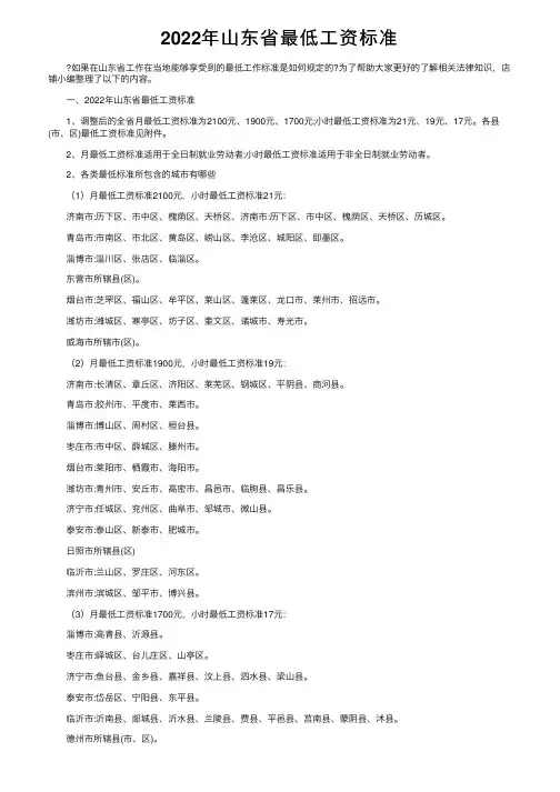 2022年山东省最低工资标准
