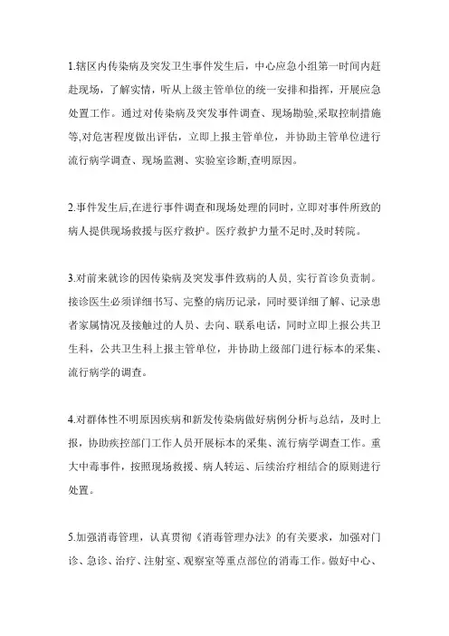 突然公共卫生事件120处置流程