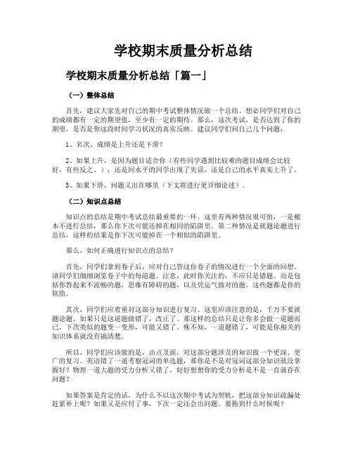 学校期末质量分析总结