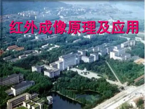 红外成像原理