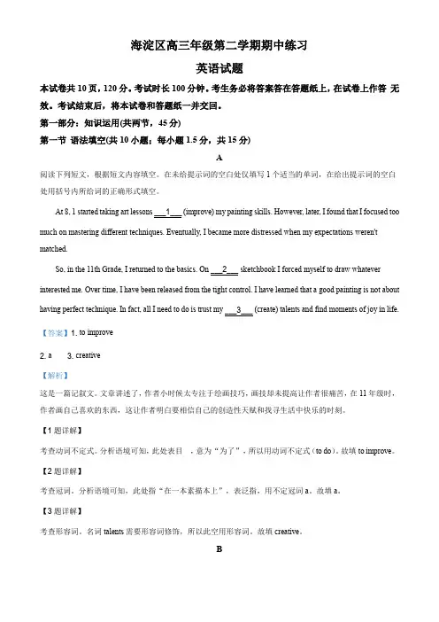 2020届北京市海淀区高三一模英语试题(解析版)