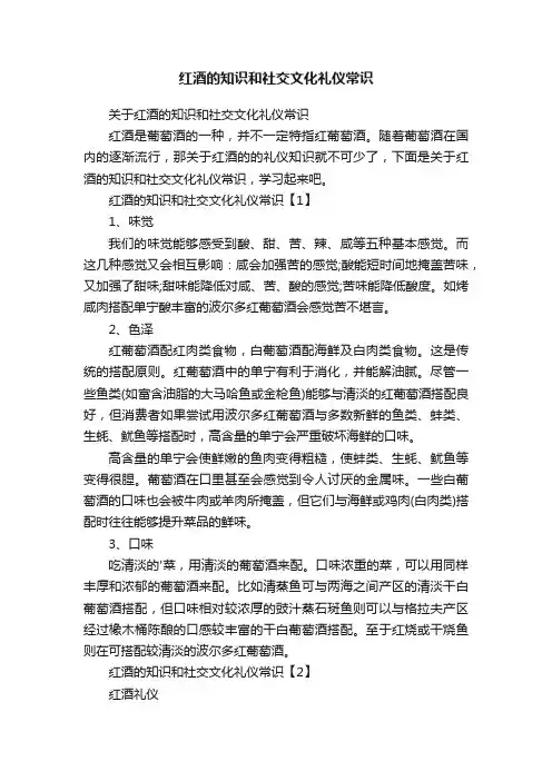 红酒的知识和社交文化礼仪常识