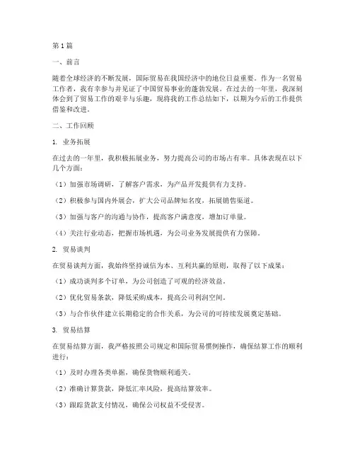 贸易工作工作总结范文(3篇)