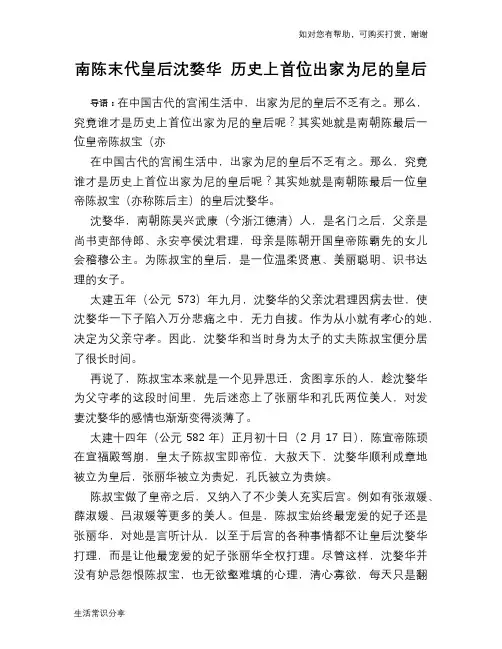 历史趣谈：南陈末代皇后沈婺华 历史上首位出家为尼的皇后