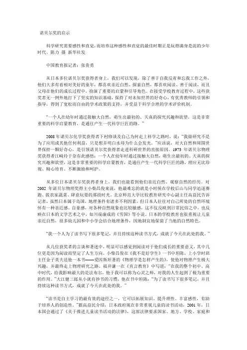 诺贝尔奖的启示