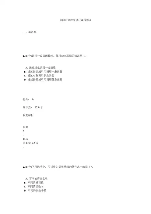 面向对象程序设计课程作业