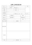 应聘人员报名登记表