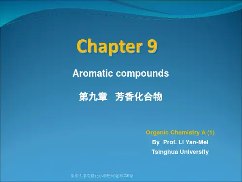 清华大学有机化学李艳梅老师第9章 ppt课件