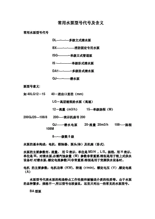 泵的型号含义